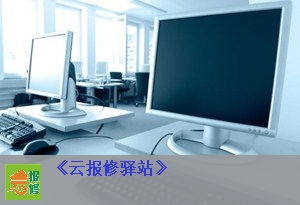 崇明區(qū)專業(yè)電腦顯示屏維修及計算機維護服務(wù)聯(lián)系方式