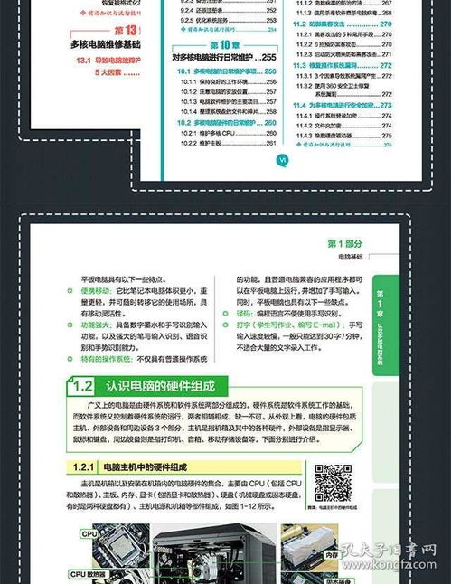 電腦組裝、維護與維修入門指南 從硬件基礎(chǔ)到故障處理